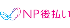 NP後払いのロゴ