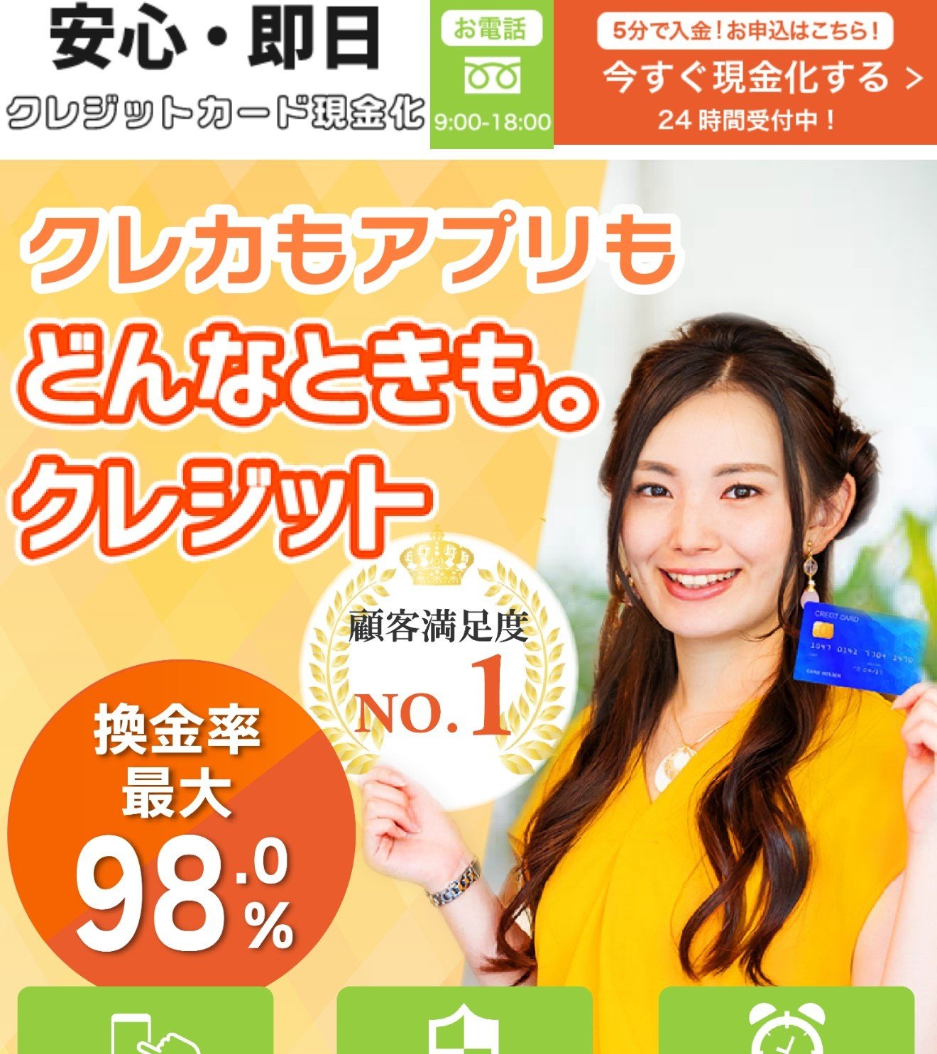 どんなときも。クレジットの公式サイト