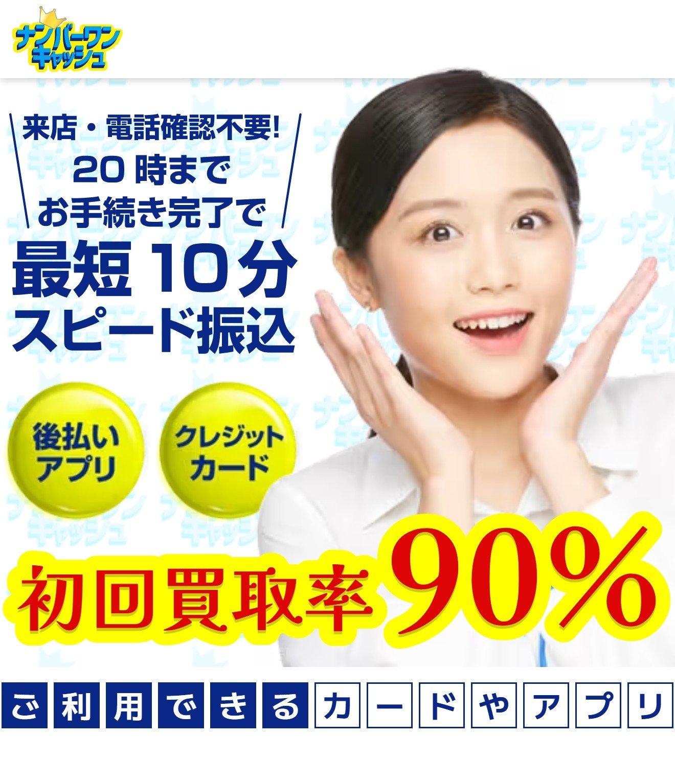 ナンバーワンキャッシュの公式サイト