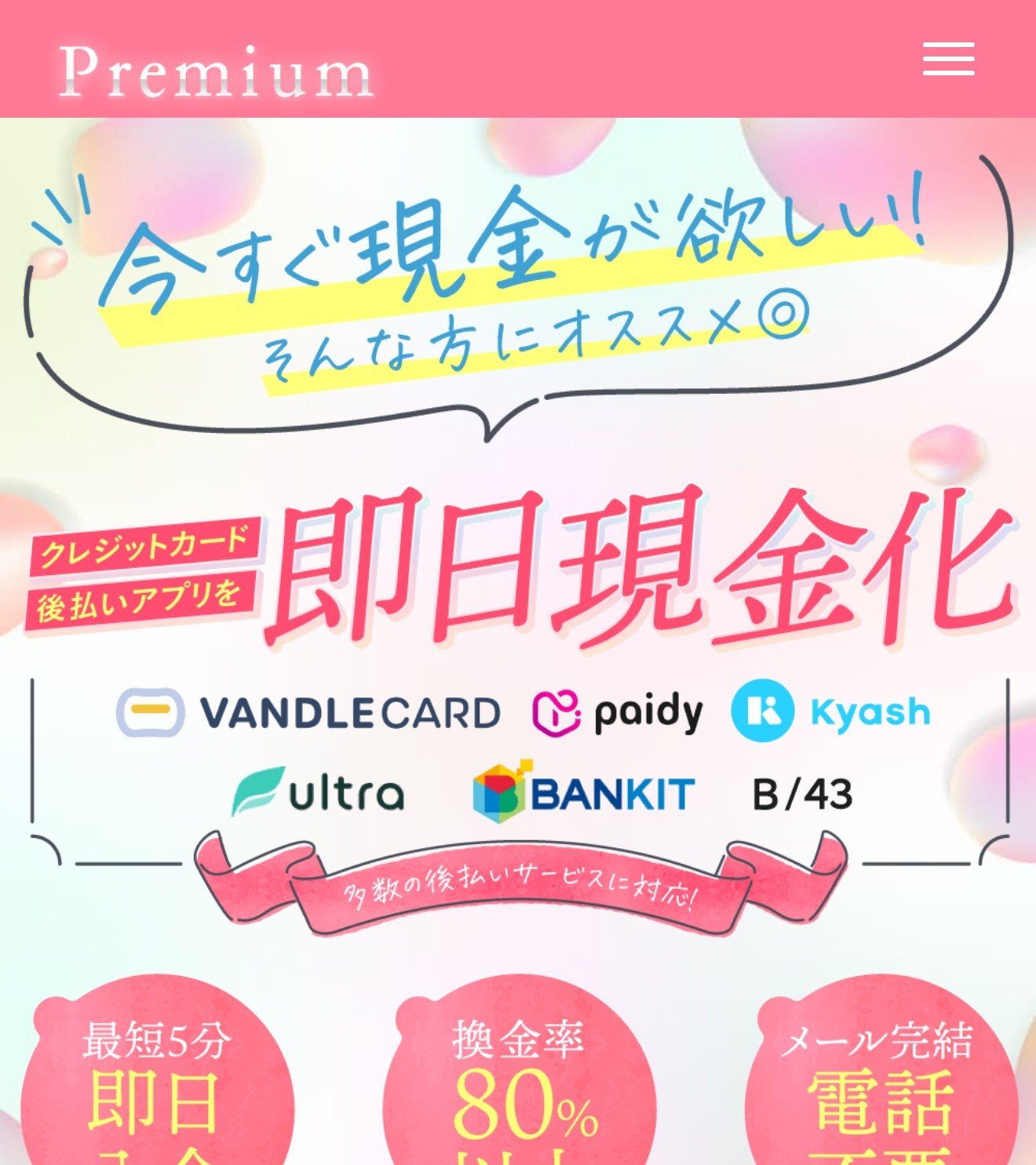 プレミアムの公式サイト