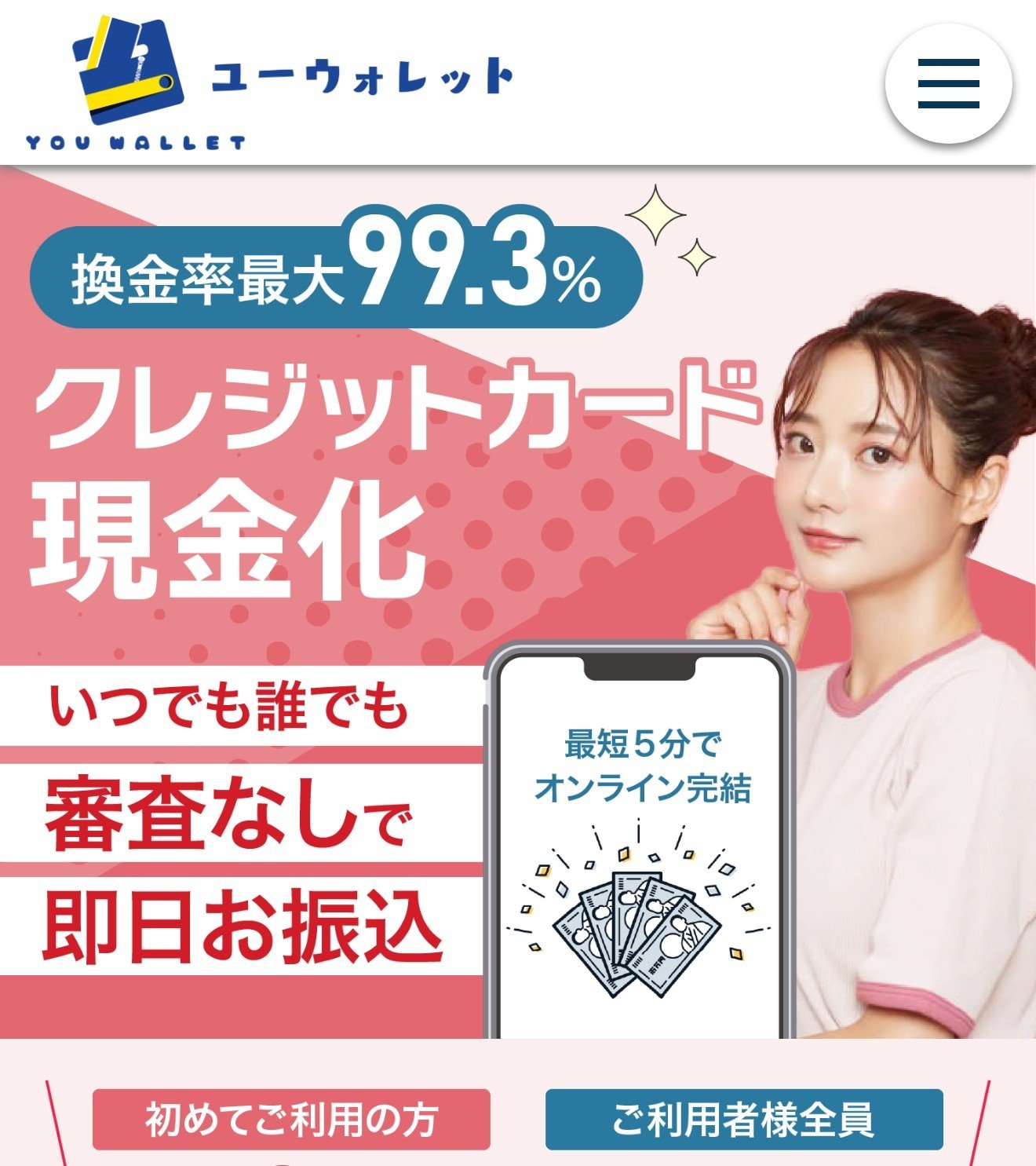 ユーウォレットの公式サイト